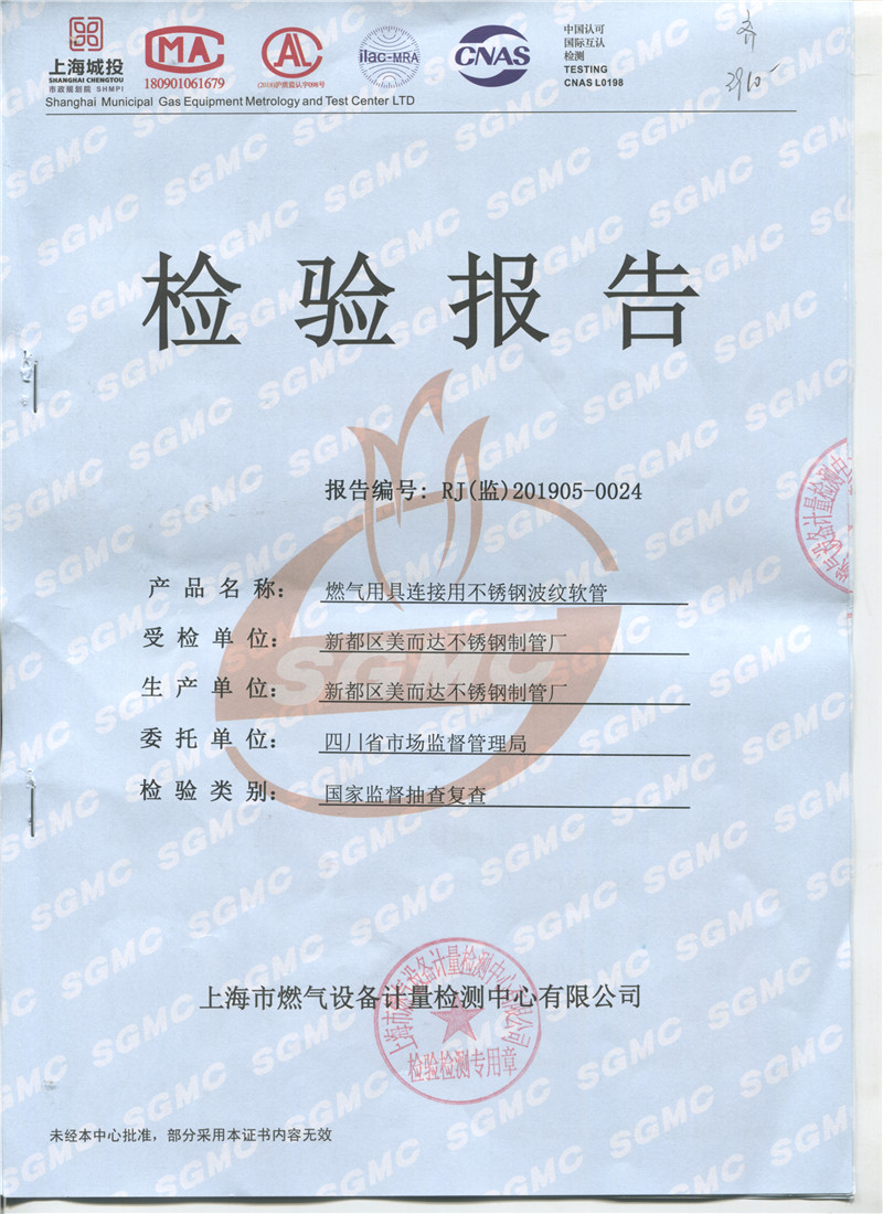 榮譽(yù)資質(zhì)--檢驗(yàn)報(bào)告