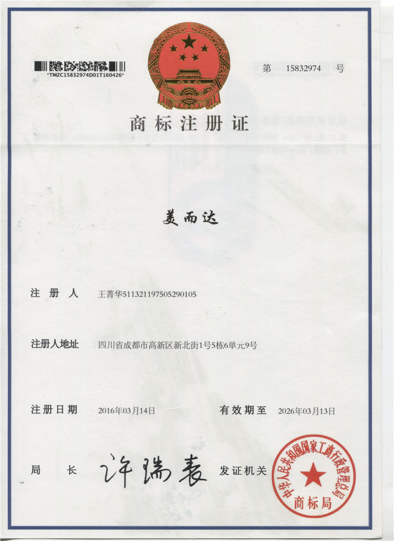 榮譽(yù)資質(zhì)--商標(biāo)