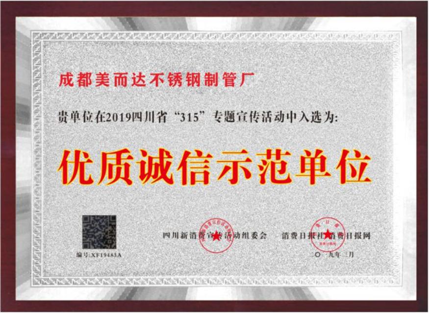 *誠信示范單位