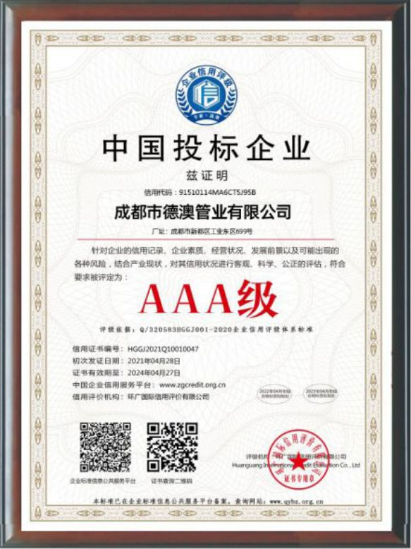 中國投標企業(yè)AAA級