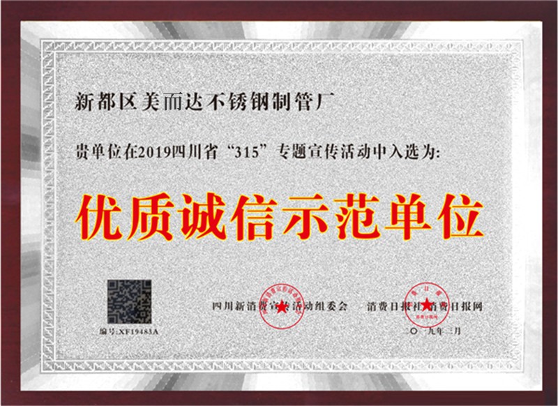 *誠(chéng)信示范單位