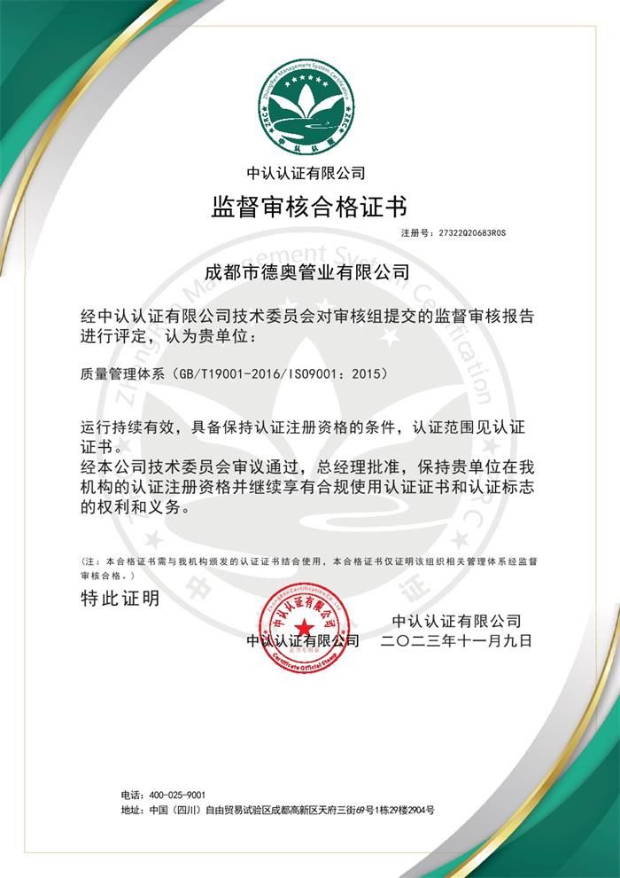 監(jiān)督審核合格證書
